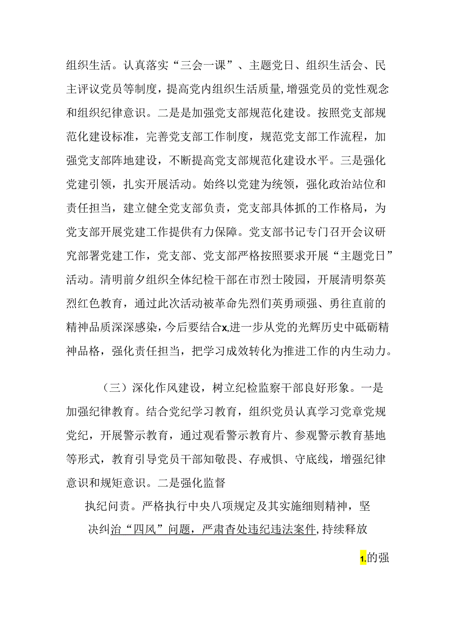 2024机关党建工作半年总结（精选）.docx_第2页