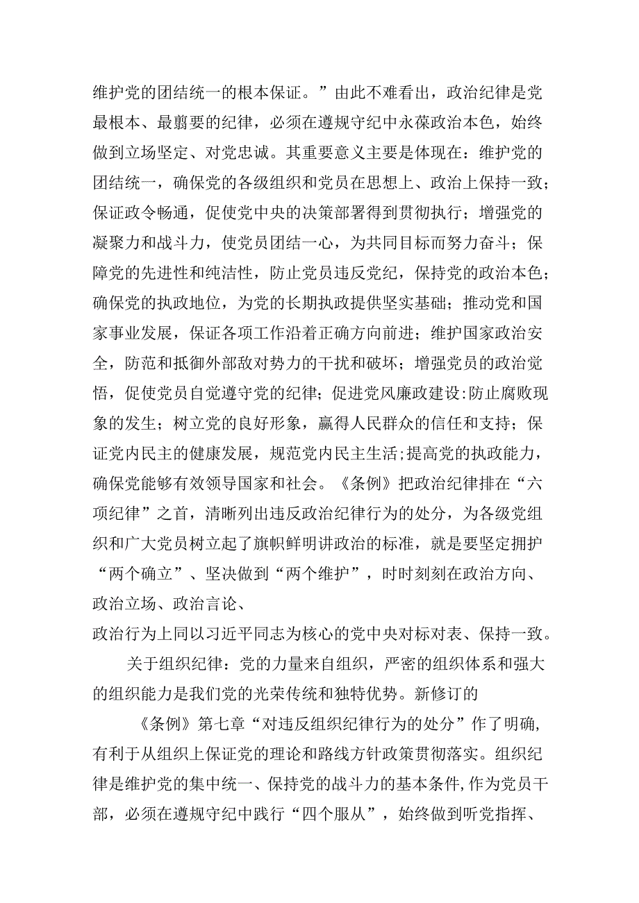 2024年党纪学习教育检视剖析剖析问题及下一步努力方向12篇（精选）.docx_第3页