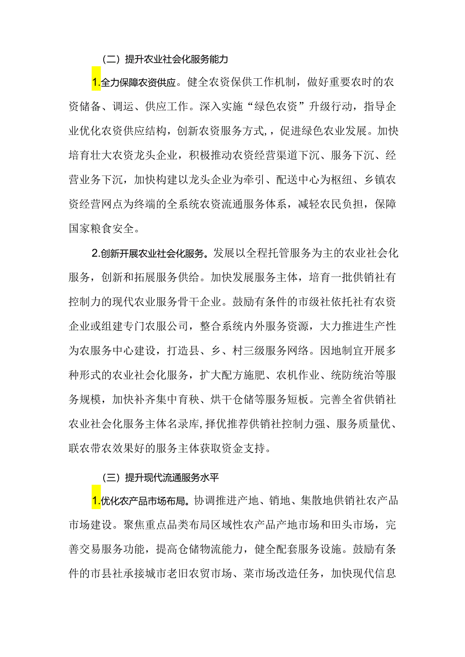 2024年持续深化综合改革工作实施方案.docx_第3页