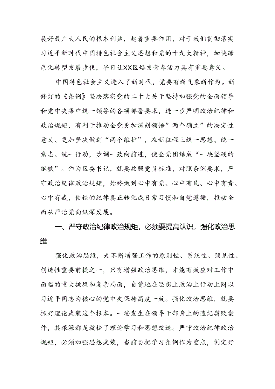 党员关于2024年新修订版中国共产党纪律处分条例的学习心得体会二十篇.docx_第3页