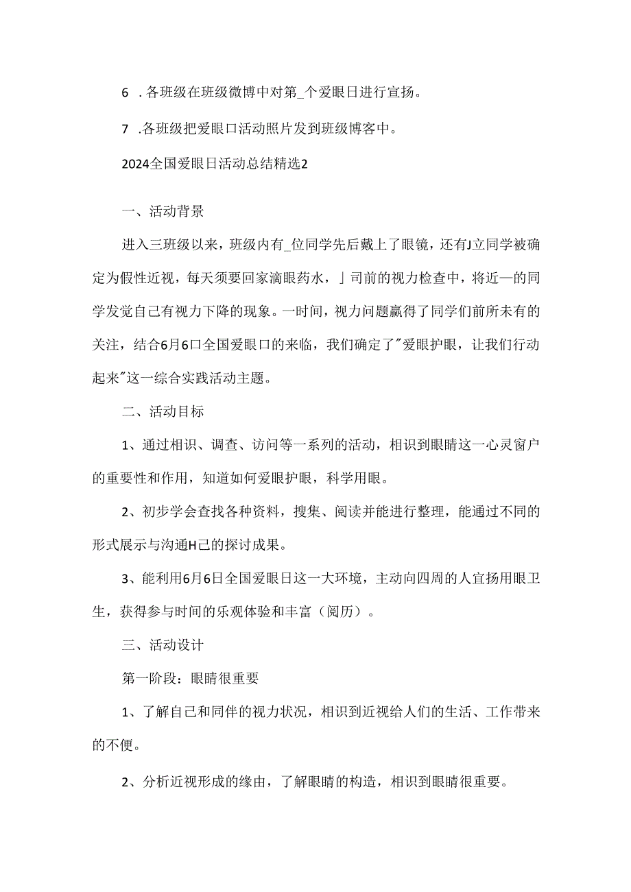 2024全国爱眼日活动总结精选5篇.docx_第2页