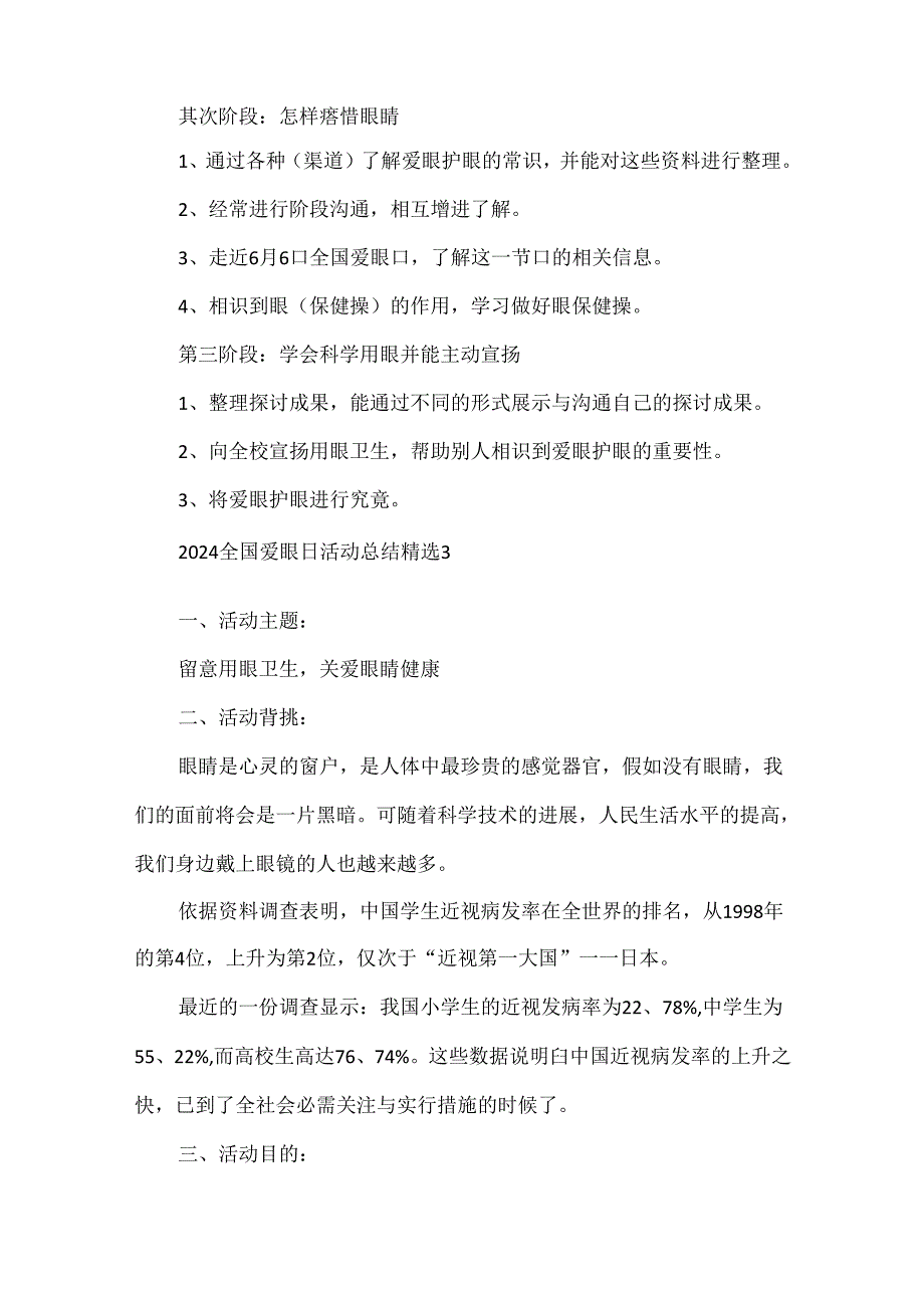 2024全国爱眼日活动总结精选5篇.docx_第3页