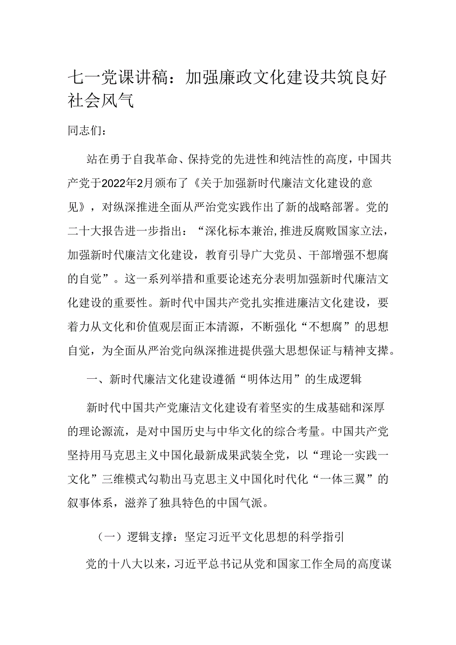 七一党课讲稿.docx_第1页