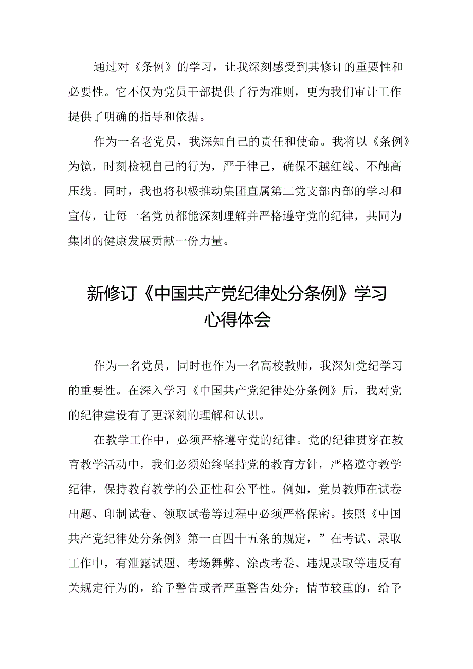 党员关于2024新版《中国共产党纪律处分条例》的学习体会二十篇.docx_第2页