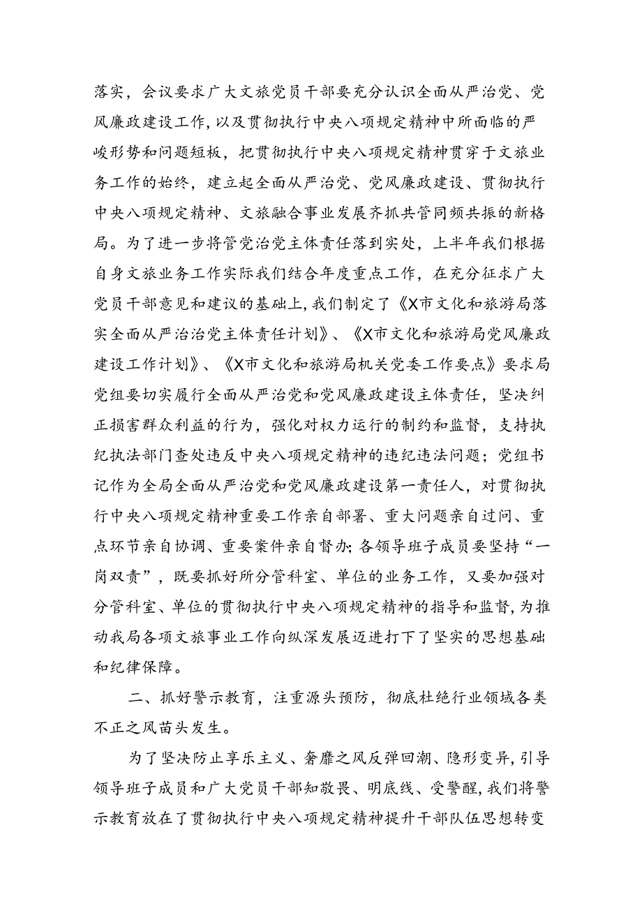 2024年关于贯彻执行中央八项规定精神工作情况报告10篇（详细版）.docx_第3页