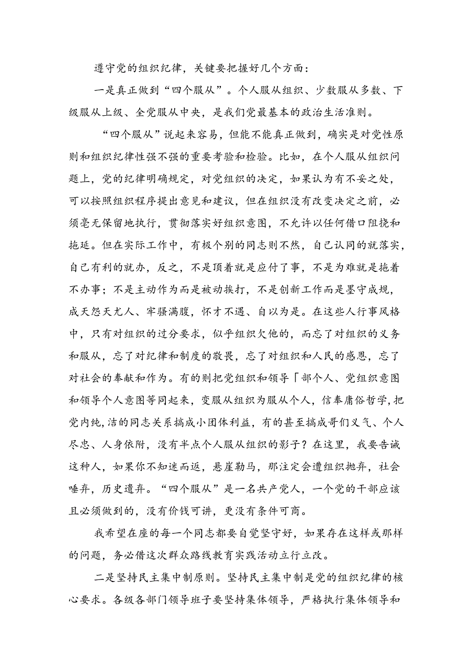 【7篇】2024年党纪学习教育理论学习中心组关于组织纪律研讨发言（精选）.docx_第2页