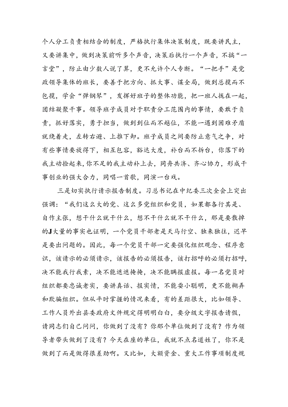 【7篇】2024年党纪学习教育理论学习中心组关于组织纪律研讨发言（精选）.docx_第3页