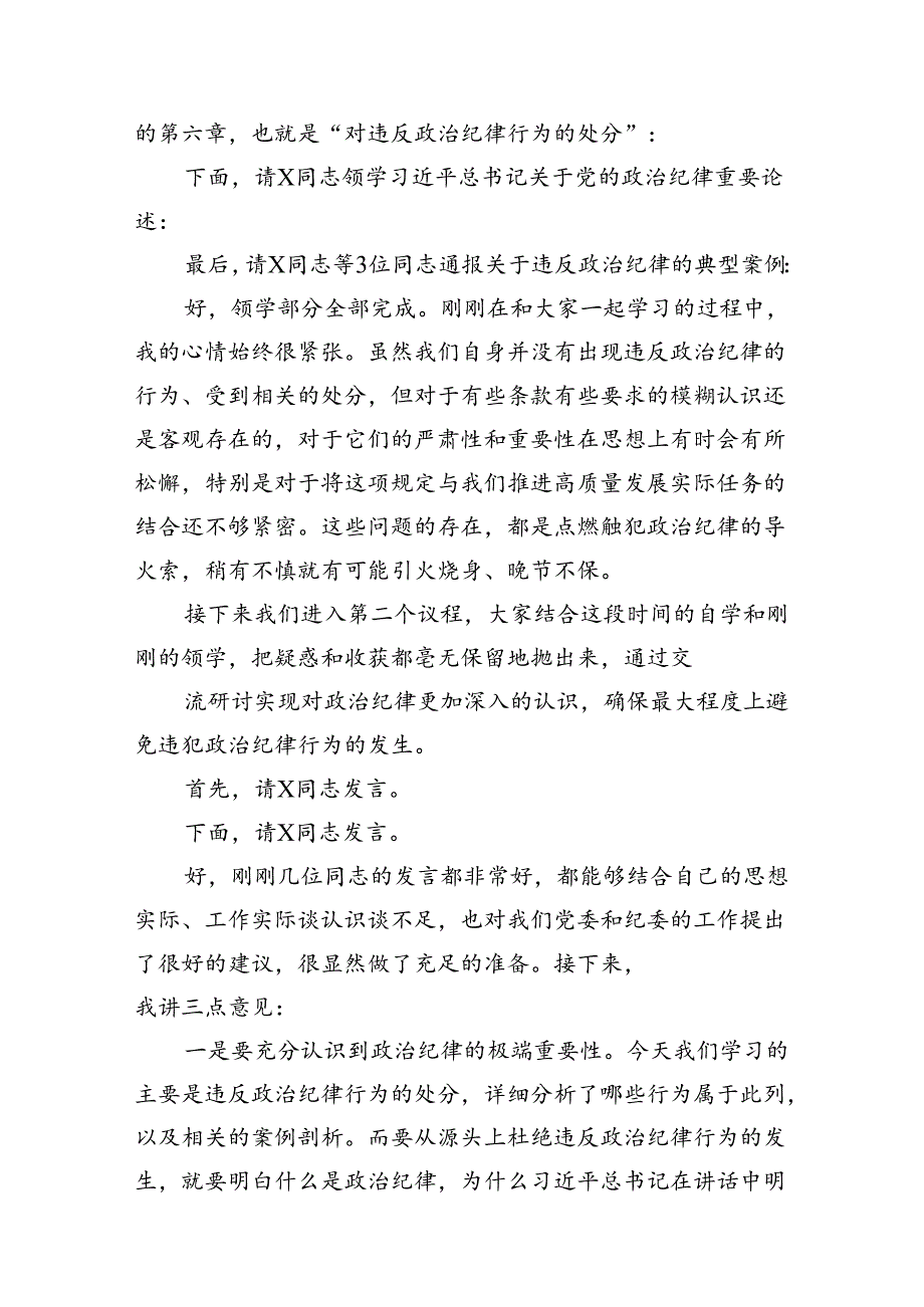 2024年党纪学习教育读书班总结讲话9篇供参考.docx_第3页