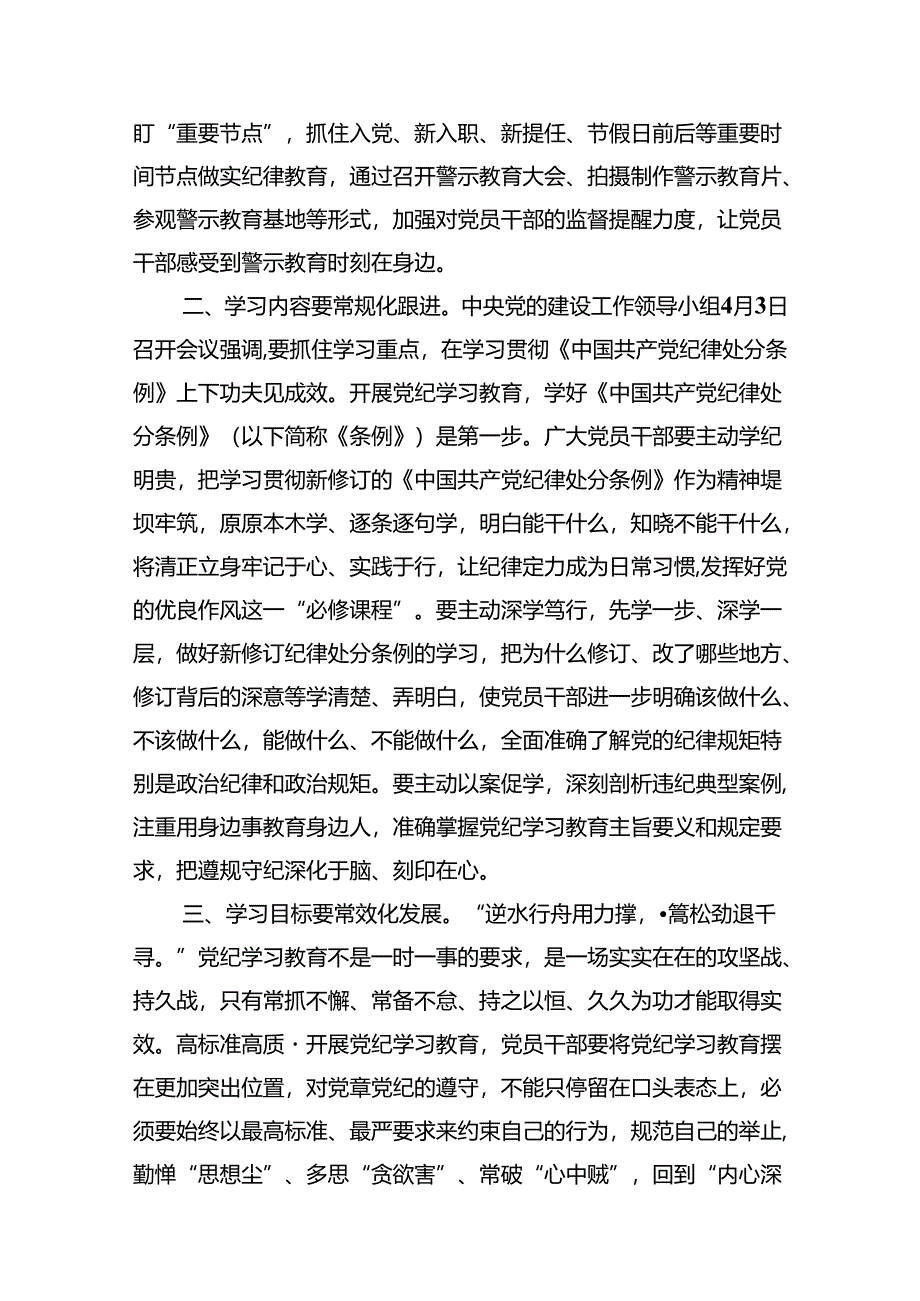 2024年理论学习中心组党纪学习教育集中学习研讨发言11篇（精选版）.docx_第3页