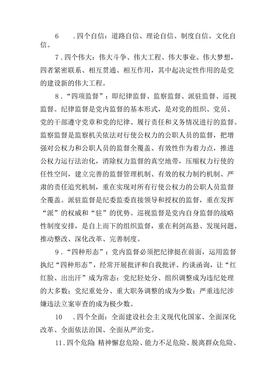 22条党纪学习教育应知应会知识点3篇精选.docx_第2页