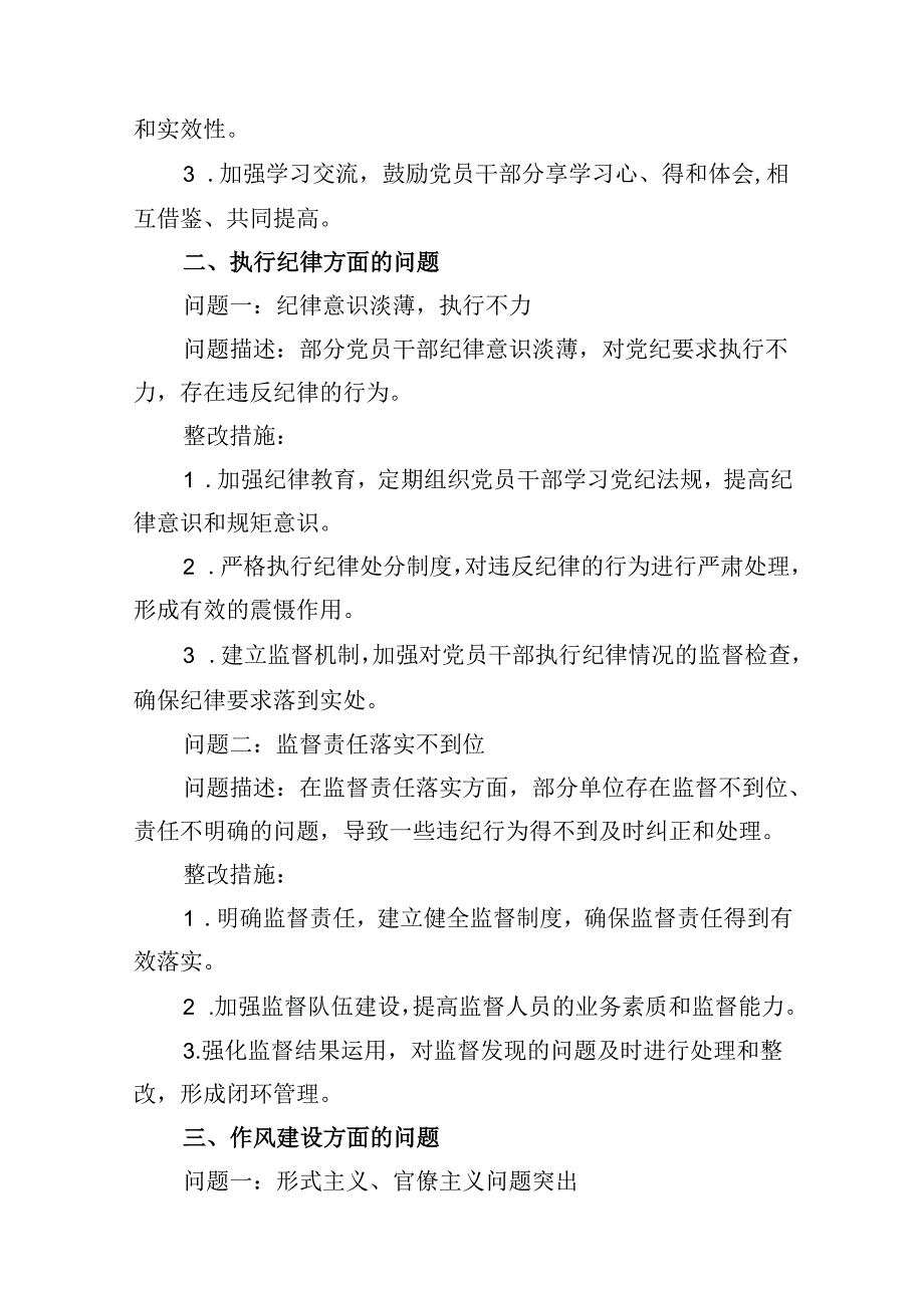 党纪学习教育存在问题及整改措施清单及下一步工作计划15篇供参考.docx_第3页