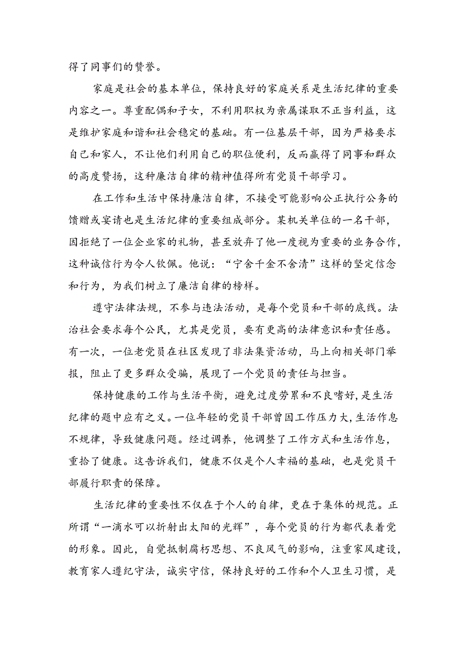 2024年“生活纪律”研讨发言稿范文精选(5篇).docx_第2页