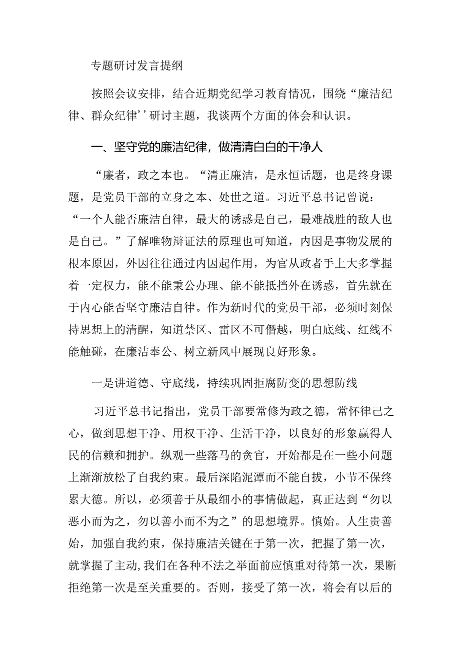 2024年群众纪律和组织纪律等六项纪律心得体会、研讨材料、党课讲稿十篇.docx_第3页