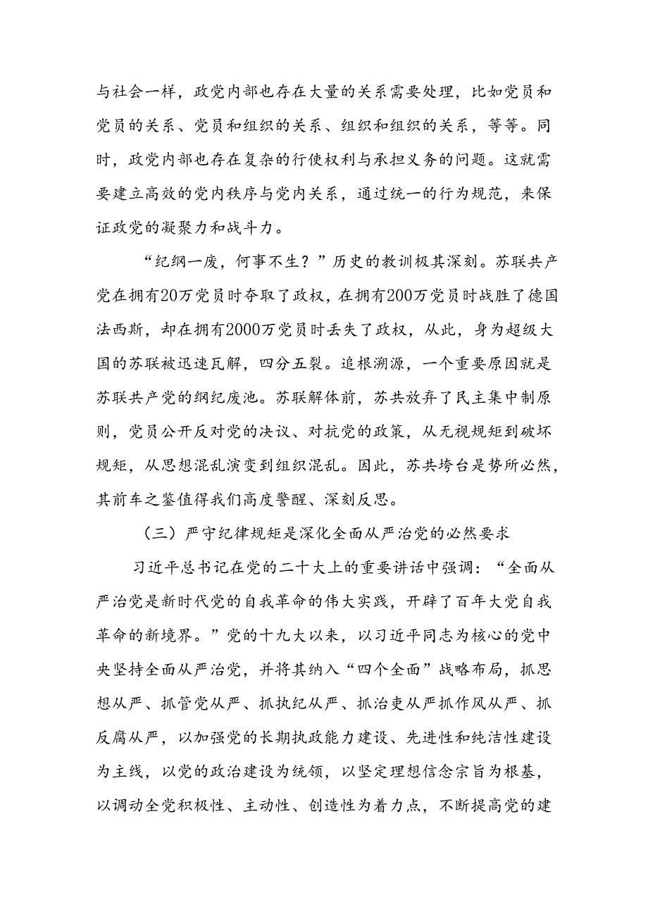 2024年学习党纪专题教育讲话稿 （23份）.docx_第3页