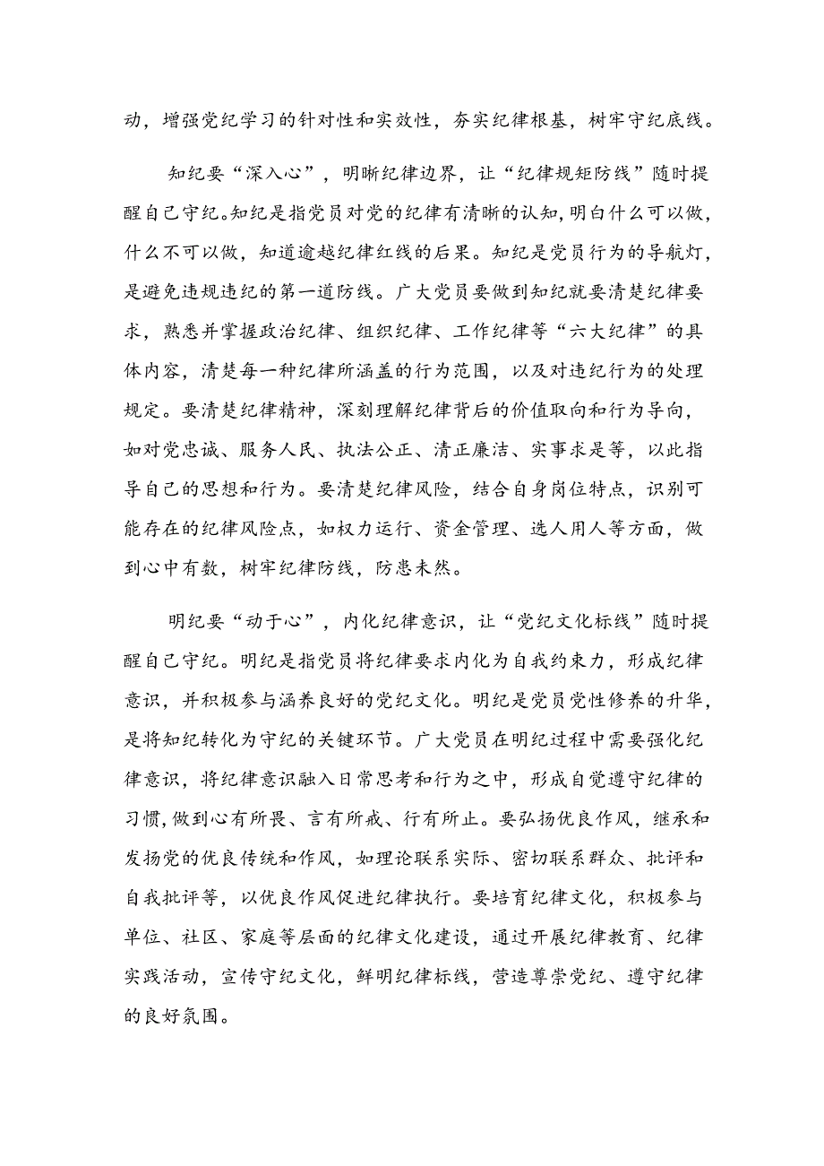 2024年党纪学习教育做党纪的忠诚守护者交流研讨发言（7篇）.docx_第2页