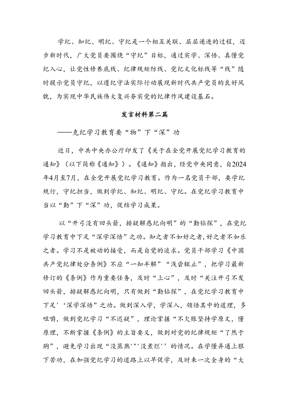 2024年党纪学习教育做党纪的忠诚守护者交流研讨发言（7篇）.docx_第3页