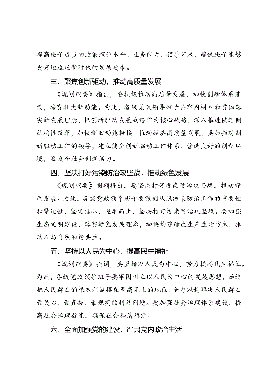 3篇 学习《全国党政领导班子建设规划纲要（2024-2028年）》中心组发言材料.docx_第2页