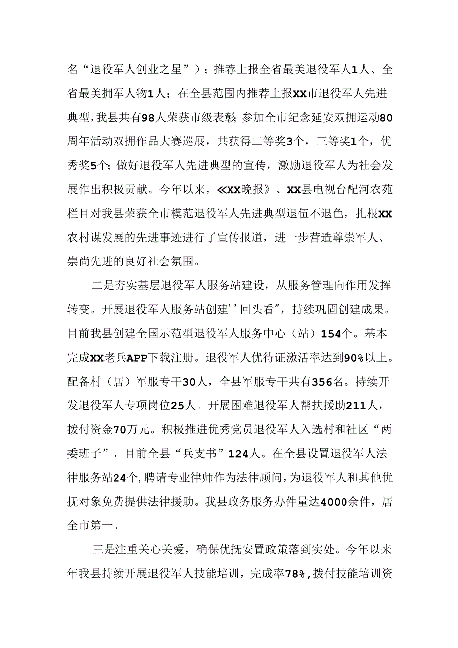 XX县双拥工作总结.docx_第2页