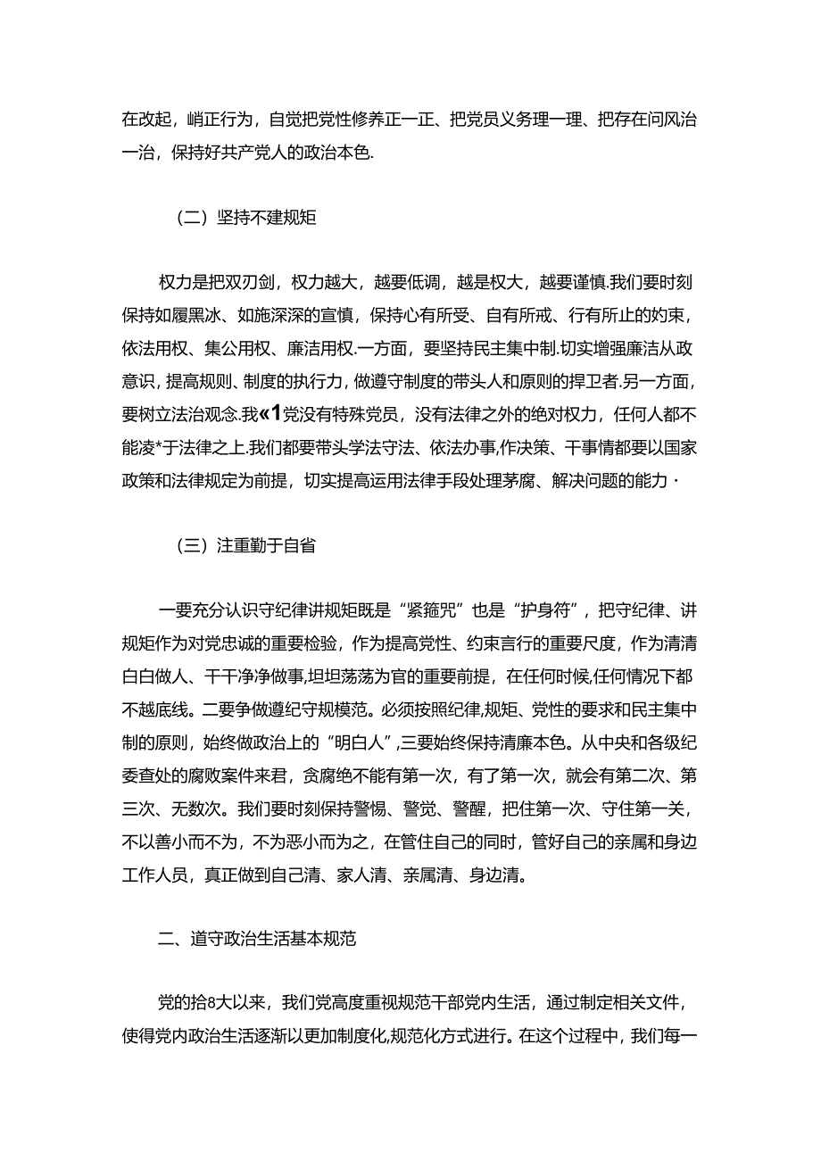 2024党纪学习教育党课讲稿（精选）.docx_第3页