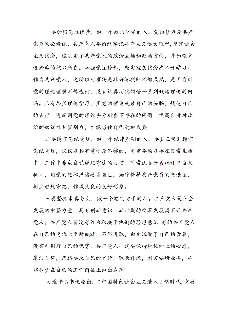 乡镇干部关于学习新修订《中国共产党纪律处分条例》的心得体会二十篇.docx_第3页