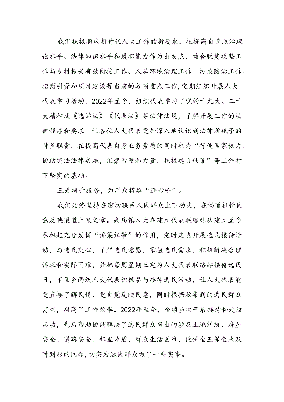 X镇人大代表联络站建设情况和工作开展情况汇报.docx_第2页