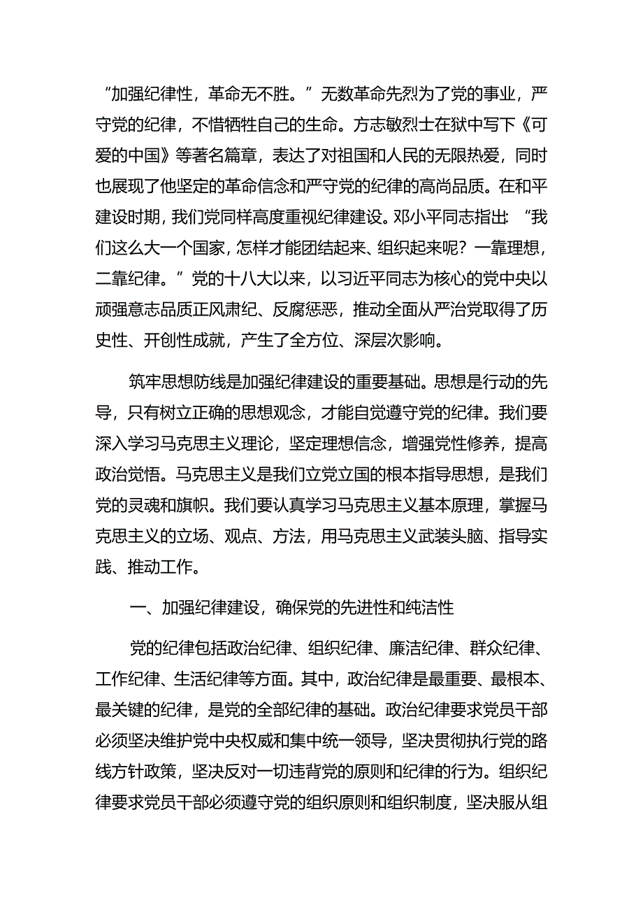 2024年度关于开展让党纪学习教育“更进一步”党课讲稿.docx_第2页