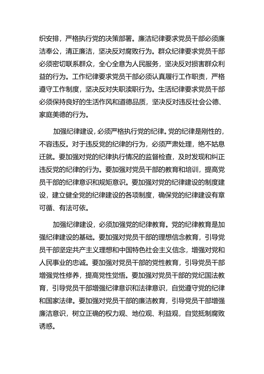 2024年度关于开展让党纪学习教育“更进一步”党课讲稿.docx_第3页