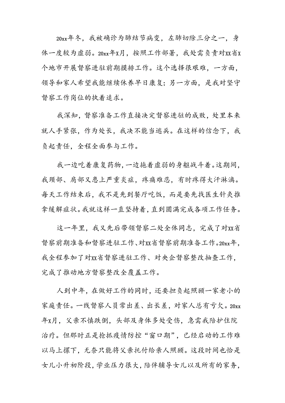 优秀共产党员代表在生态环境系统建党103周年暨两优一先表彰大会上的事迹报告发言材料汇编（8篇）.docx_第3页