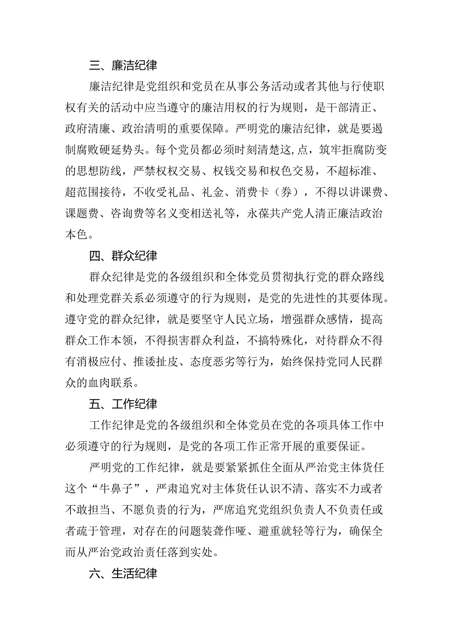 2024年关于党纪学习教育围绕严守党的六大纪律研讨发言12篇（精选版）.docx_第3页