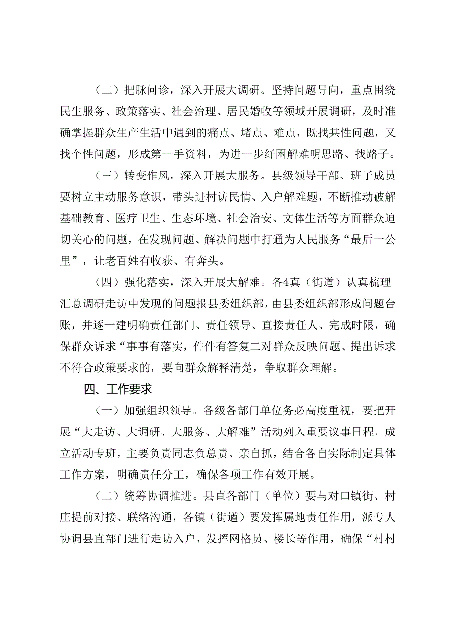 2篇 2024年开展“大走访、大调研、大服务、大解题”活动的实施方案.docx_第2页