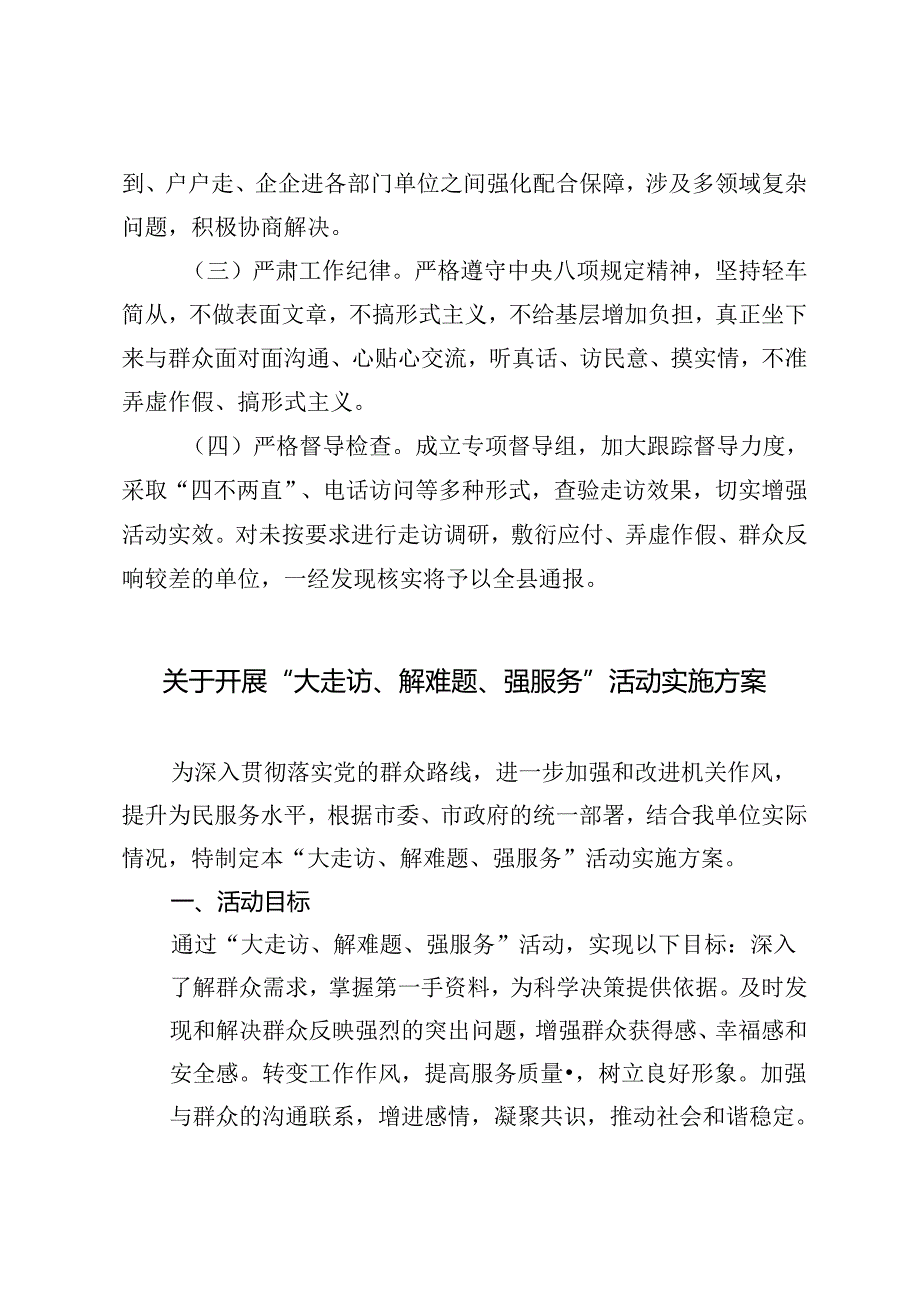 2篇 2024年开展“大走访、大调研、大服务、大解题”活动的实施方案.docx_第3页