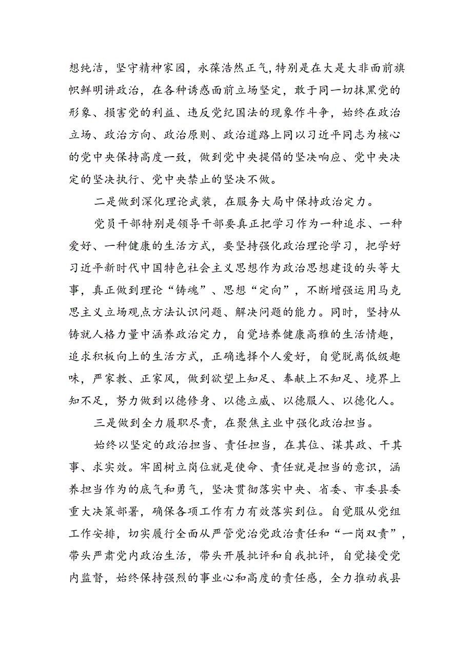 (六篇)2024年党员干部党纪学习教育关于“六大纪律”研讨发言材料范文.docx_第2页