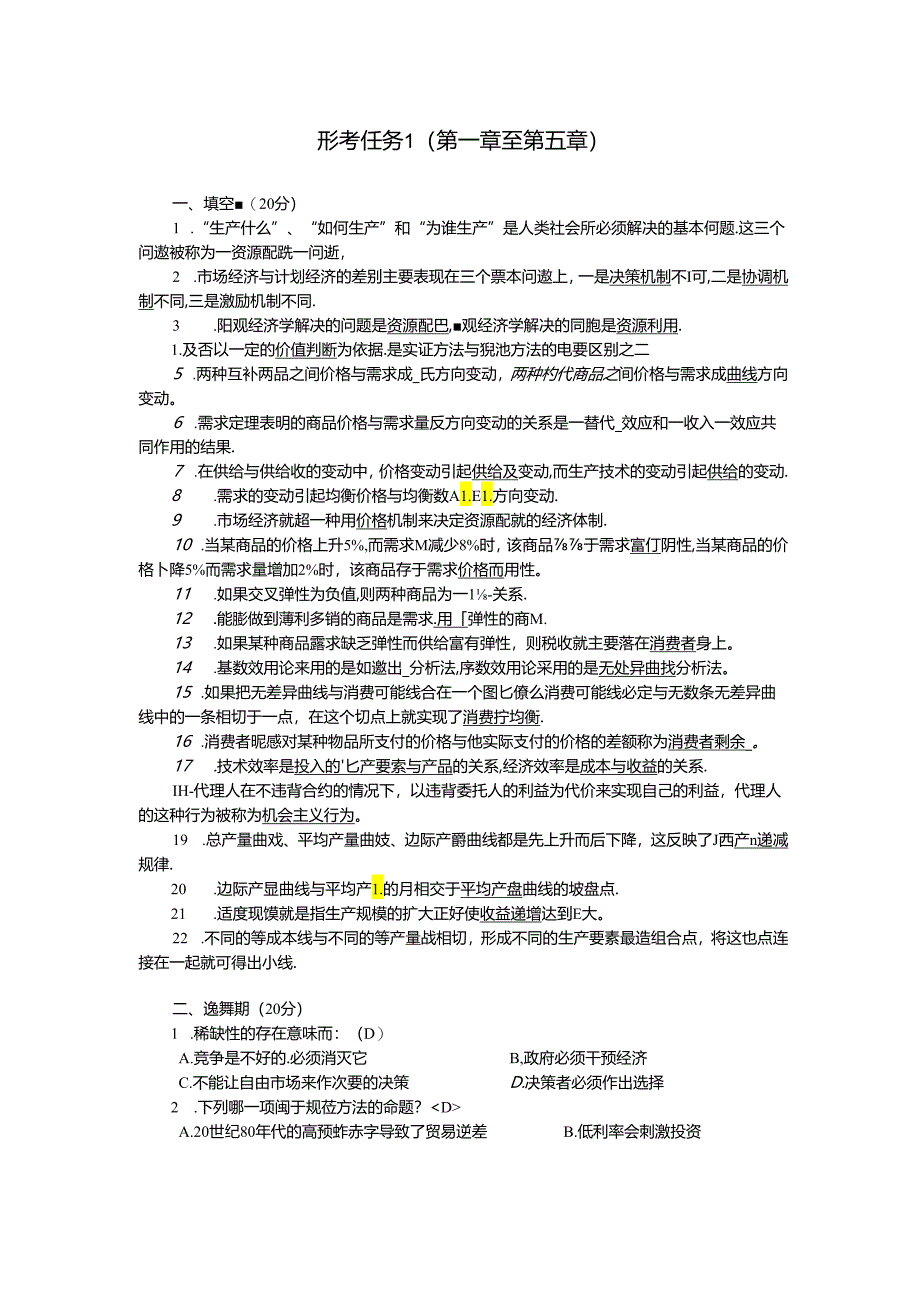 11.“生产什么”、“如何生产”和“为谁生产”是人类社会所必须解决的基本问题-这三个问题被称为---.docx_第1页