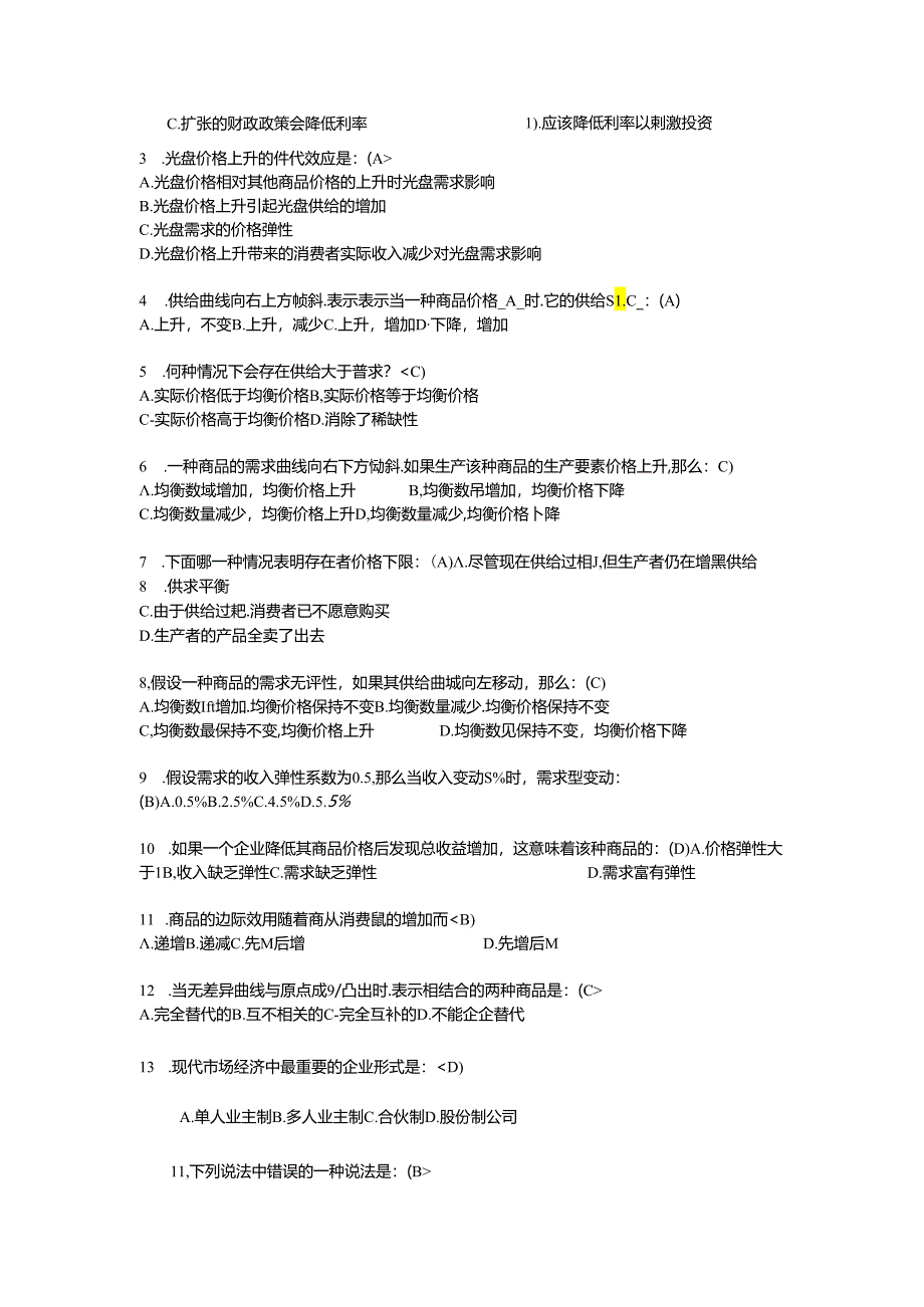 11.“生产什么”、“如何生产”和“为谁生产”是人类社会所必须解决的基本问题-这三个问题被称为---.docx_第2页