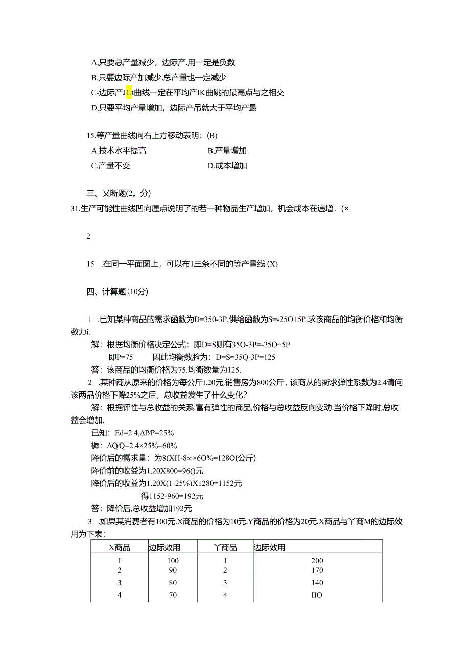 11.“生产什么”、“如何生产”和“为谁生产”是人类社会所必须解决的基本问题-这三个问题被称为---.docx_第3页