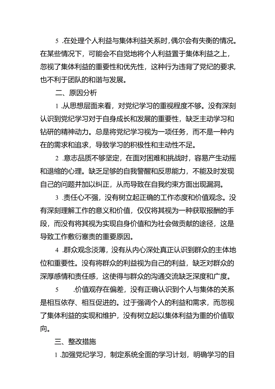 2024年党纪学习教育个人检视剖析材料（共14篇）.docx_第3页