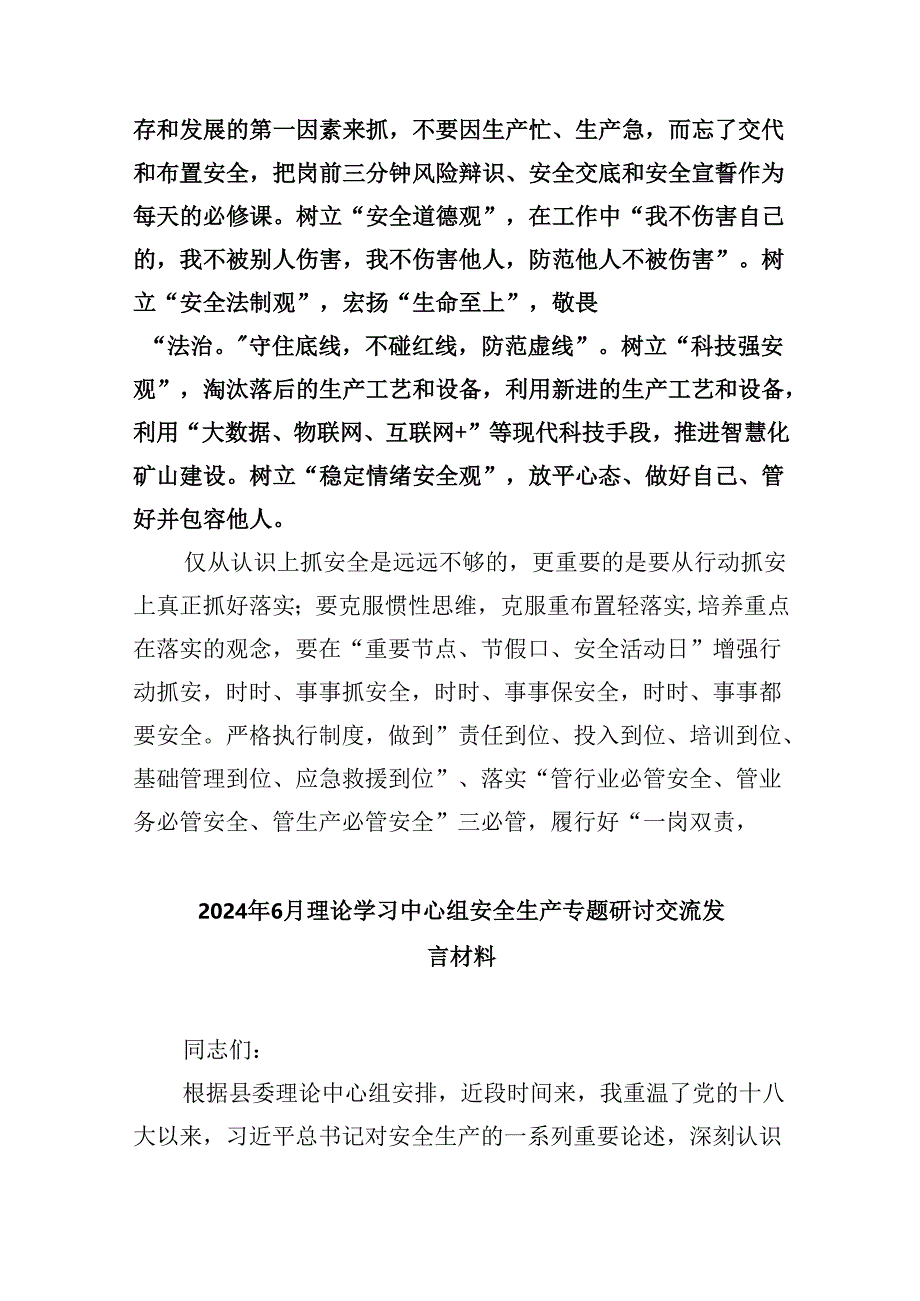 2024年学习安全生产重要论述研讨心得体会发言材料范文九篇（精选版）.docx_第2页