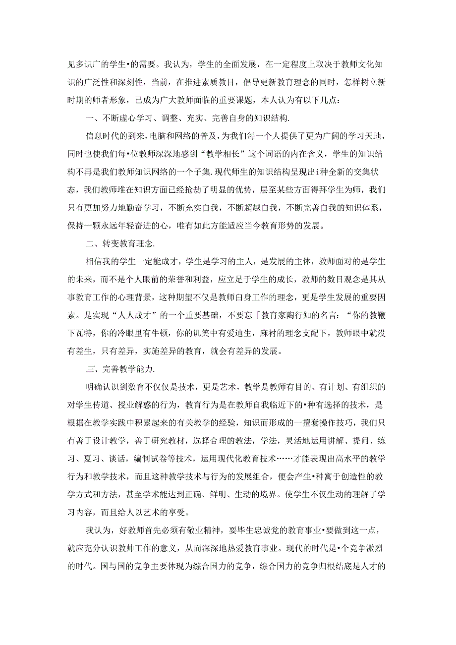 中学教师继续教育心得体会（精选7篇）.docx_第2页