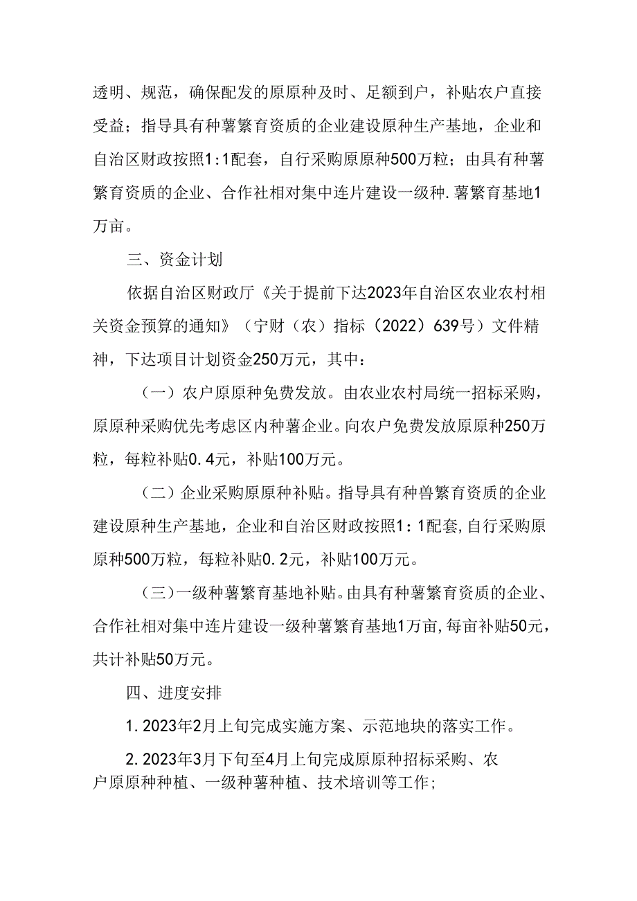 XX县2023年种薯繁育示范推广项目实施方案.docx_第2页