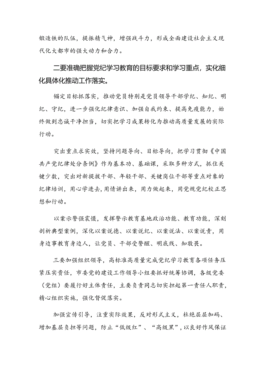 2024年党纪学习教育纪、知纪、明纪、守纪研讨发言材料【共七篇】.docx_第2页