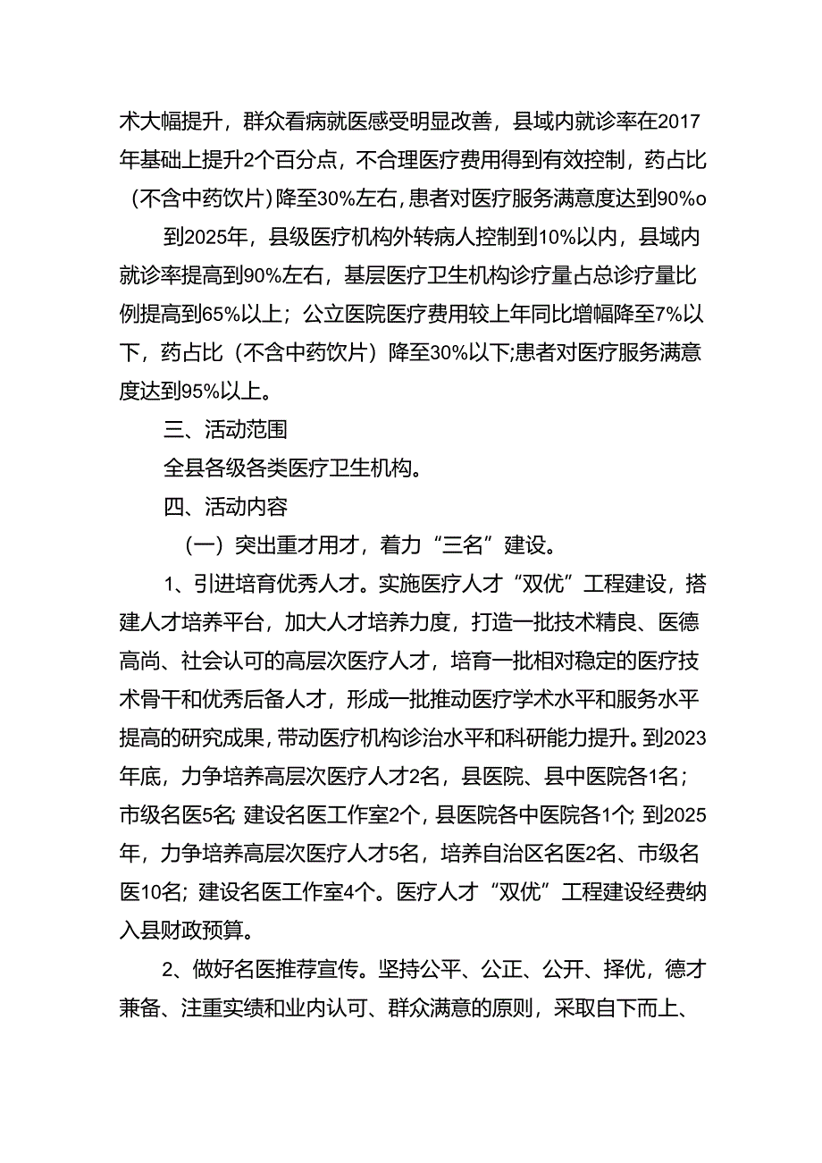 “提升医师素质和提升医疗质量”行动实施方案（2023-2025年）（共五篇）.docx_第2页