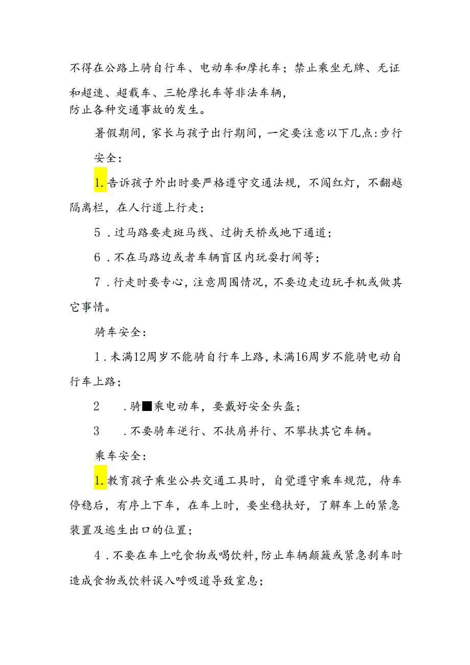 中心小学2024年暑假放假通知及安全提醒致家长的一封信.docx_第3页