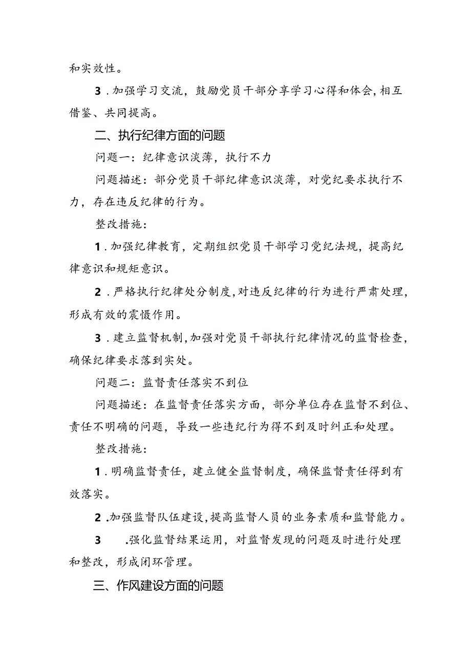 【7篇】党纪学习教育存在问题及整改措施清单及下一步工作计划（精选）.docx_第2页