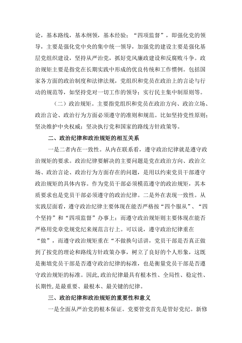 2024年《中国共产党纪律处分条例》交流研讨材料10篇（详细版）.docx_第3页