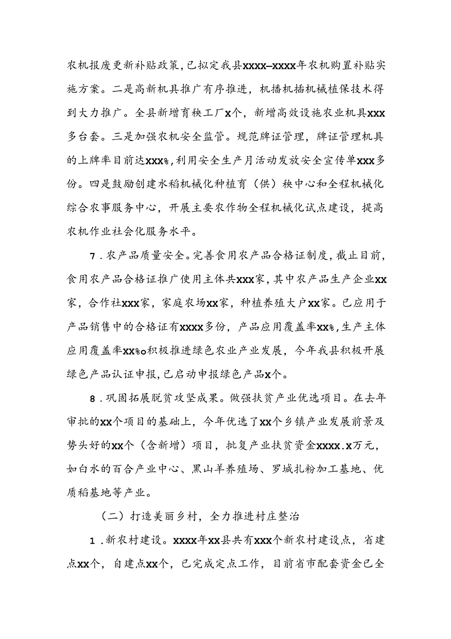 XX县农业农村局XX年上半年工作总结和下半年工作打算.docx_第3页