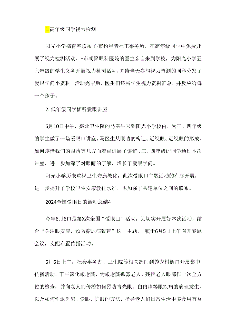 2024全国爱眼日的活动总结10篇.docx_第3页