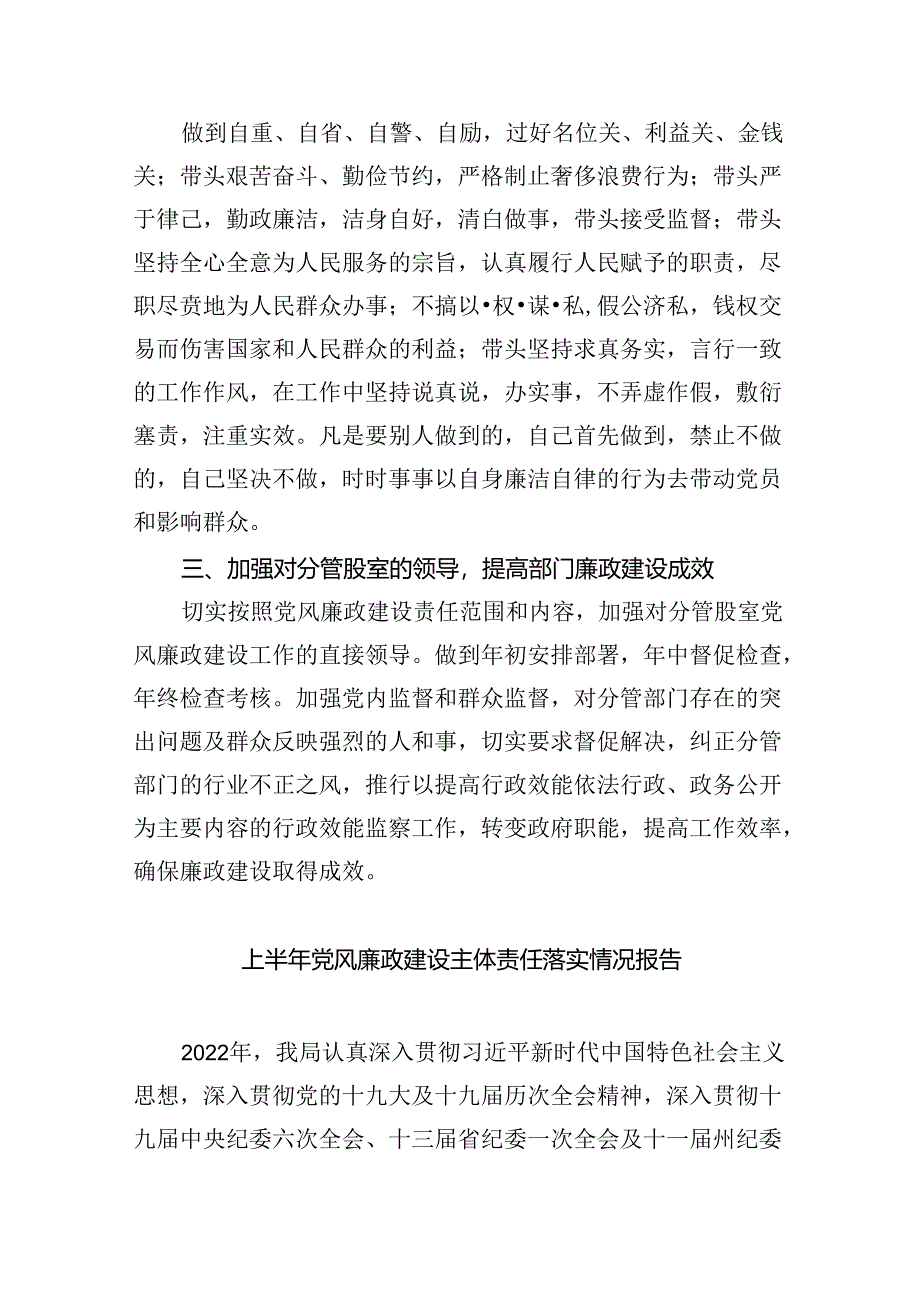 2024年上半年党风廉政建设工作总结(精选9篇).docx_第2页