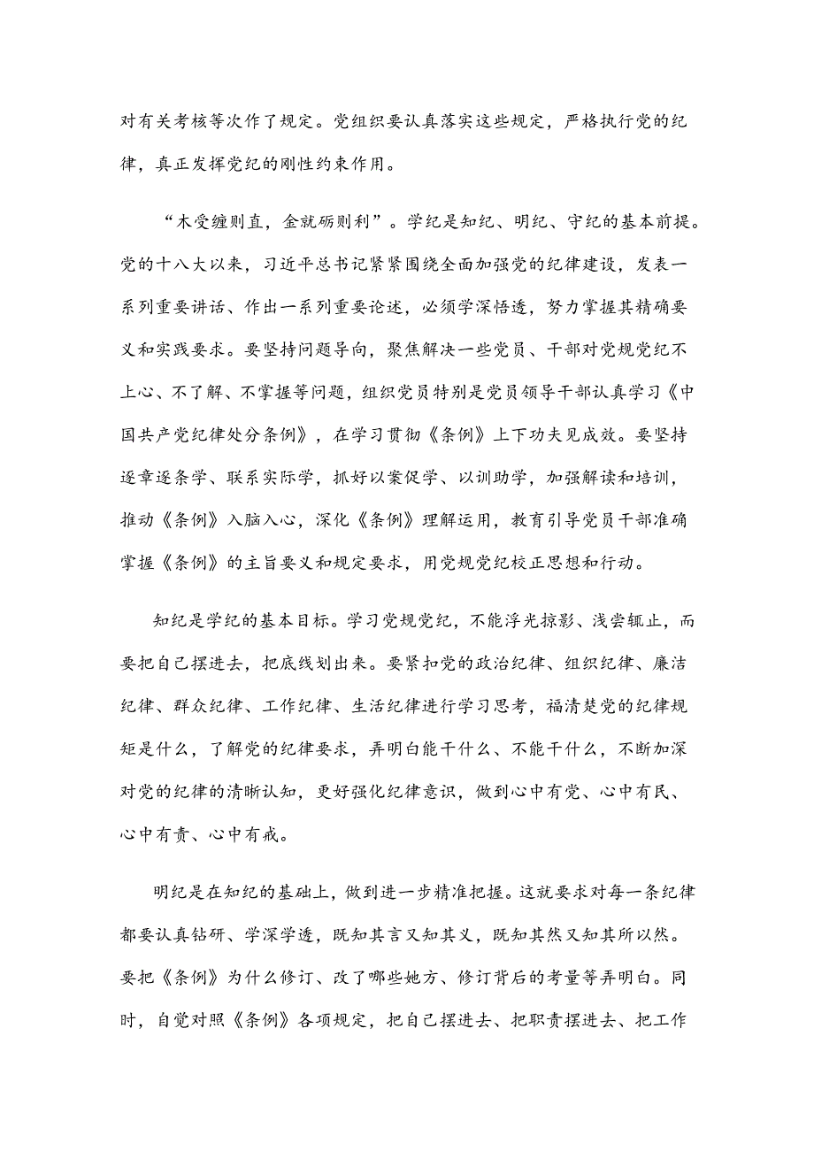 党纪学习教育微党课党组织执行党纪失职的情形和处分规定.docx_第2页