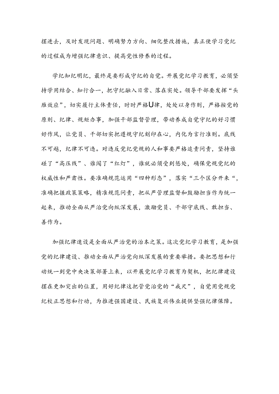 党纪学习教育微党课党组织执行党纪失职的情形和处分规定.docx_第3页