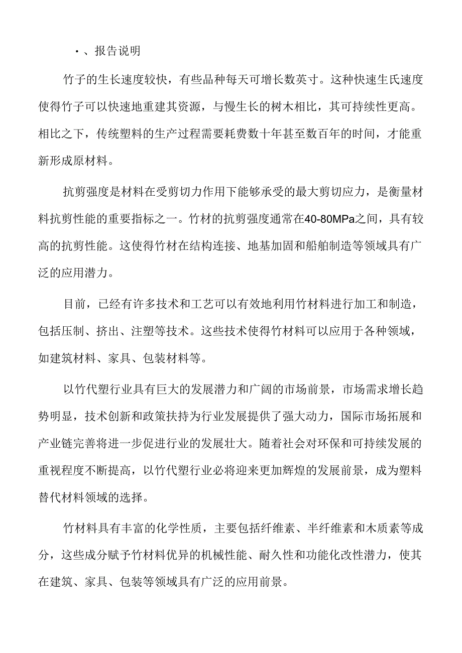 以竹代塑市场需求分析.docx_第2页